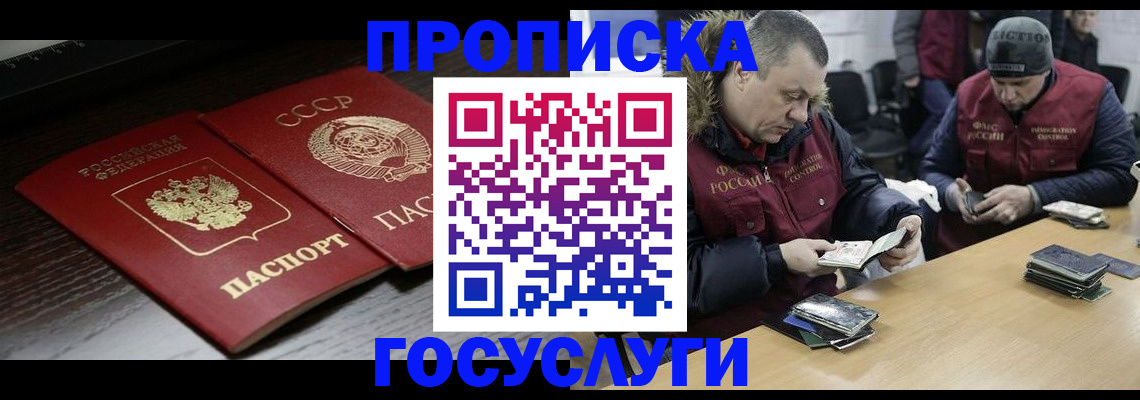 временная прописка в Тынде