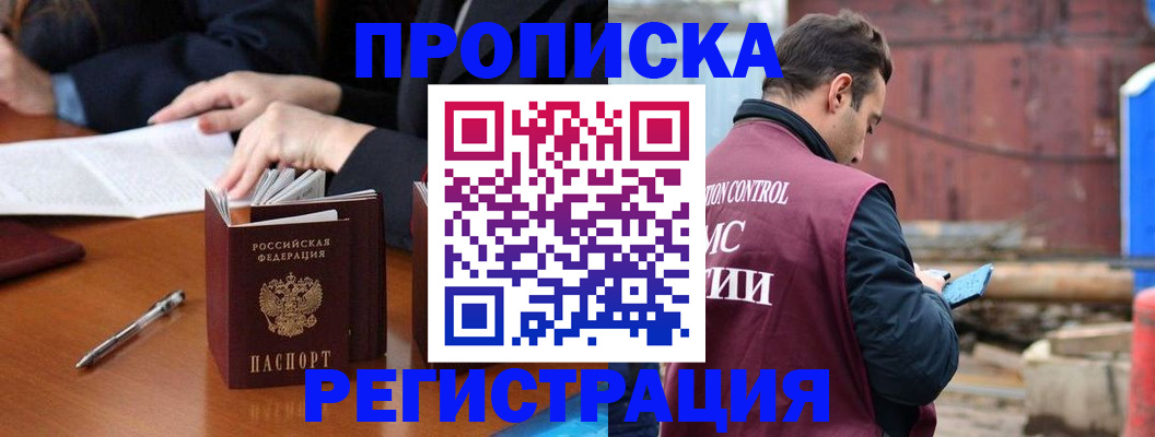 временная регистрация адрес в Тынде