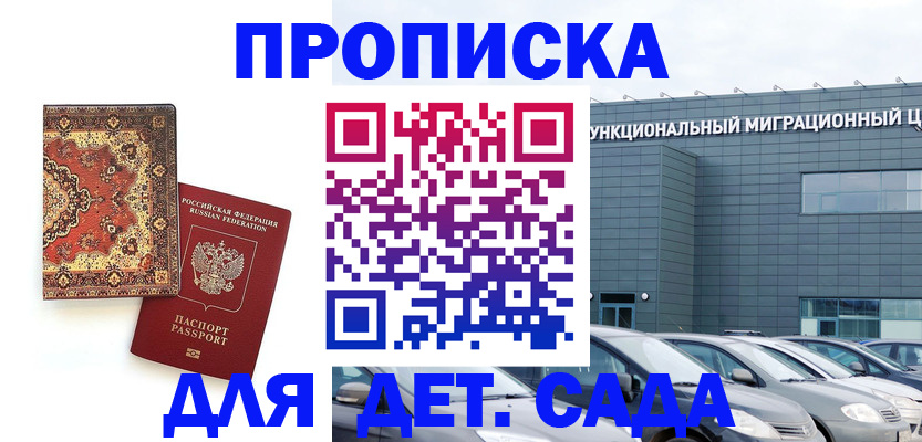 прописка для работы в Тынде